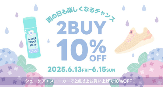 シューケアグッズ&スニーカーご購入で10%オフ!
