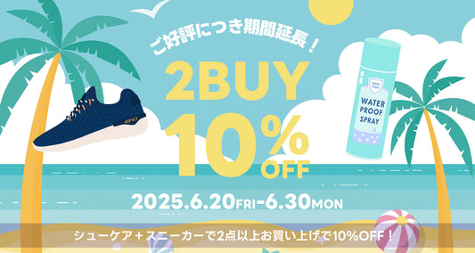 朗報!好評につきシューケアグッズ&スニーカーご購入で10%オフ!延長決定!