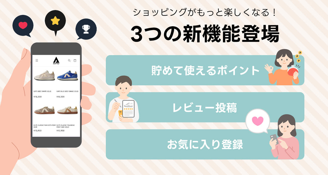 ASFVLT公式オンラインストアにて、新機能が続々スタート!