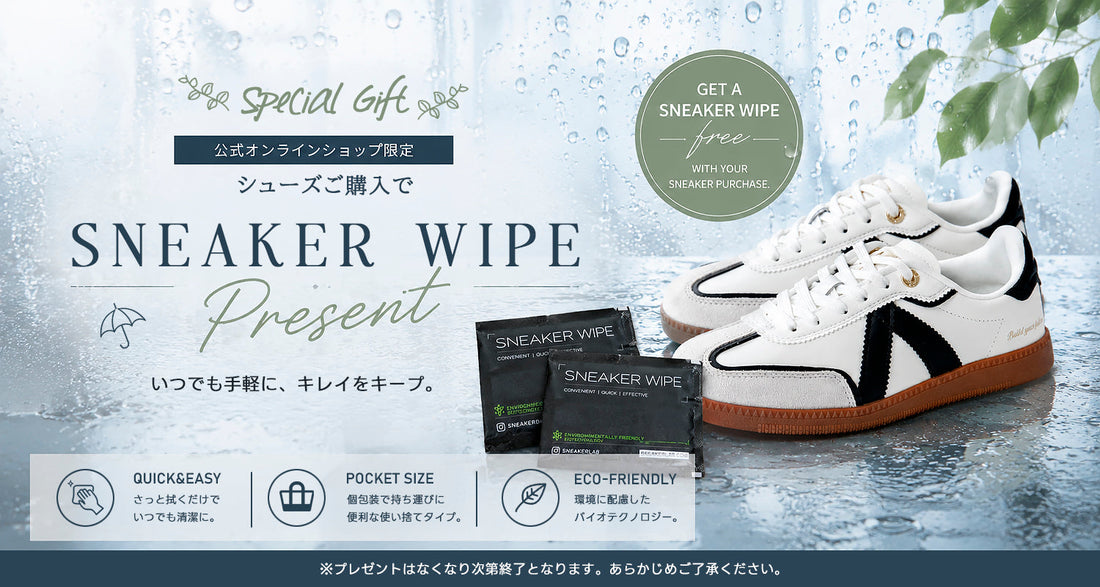【6月限定】シューズご購入でスニーカークリーナープレゼント！