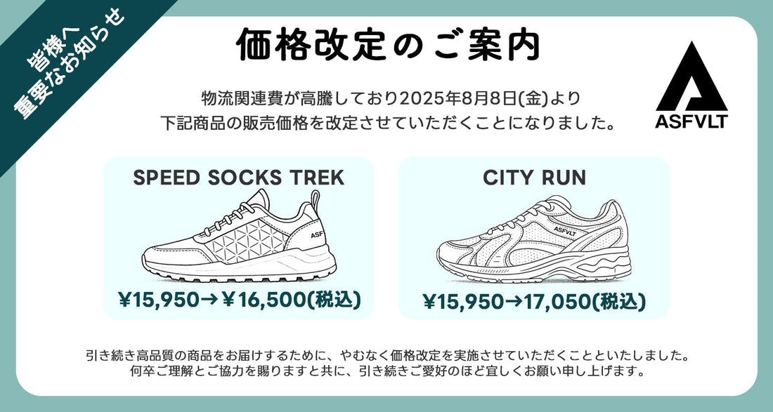価格改定のご案内