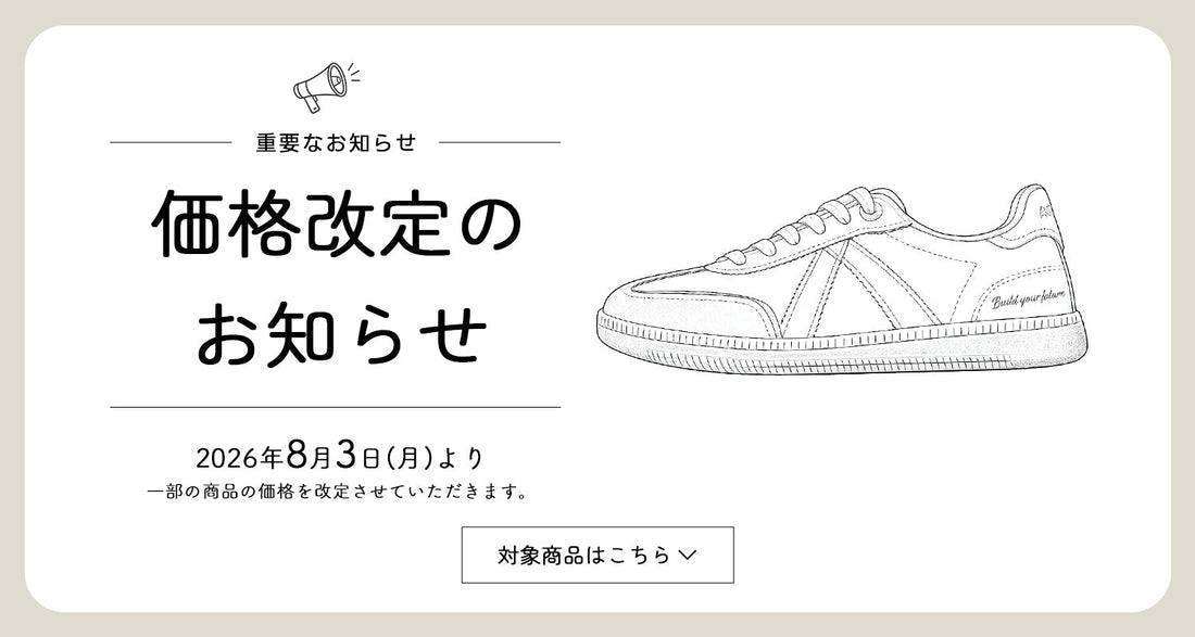 価格改定のご案内