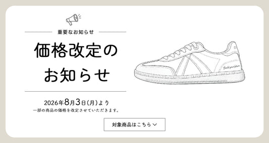 価格改定のご案内