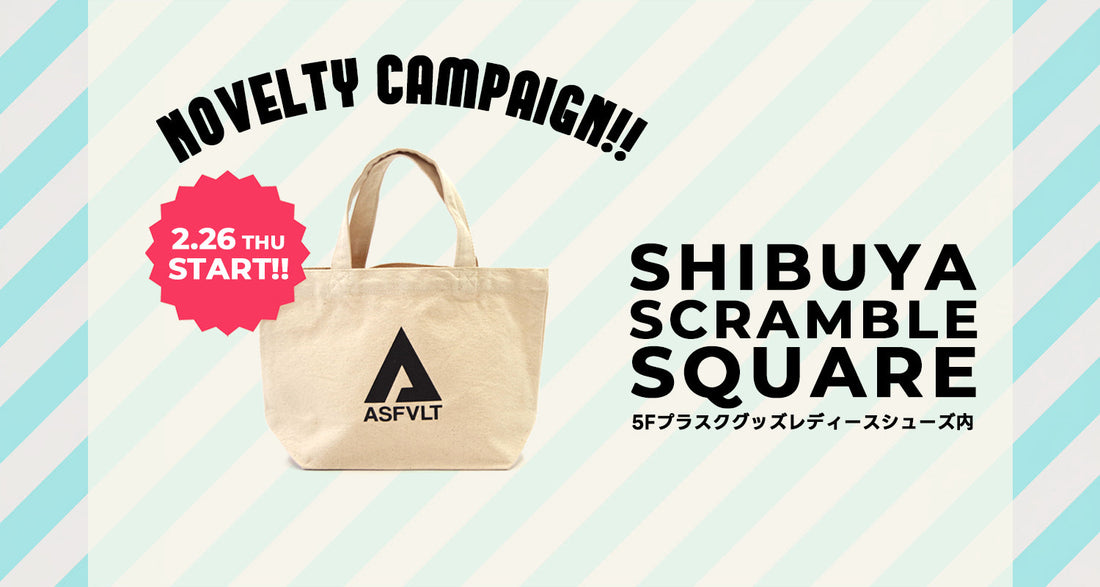 東京近郊にお住まいの方に朗報！渋谷スクランブルスクエアでノベルティフェアが本日スタート！