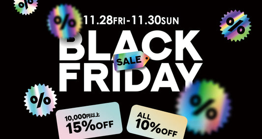 ３日間限定！最大15%OFFのBLACK FRIDAY SALEスタート！