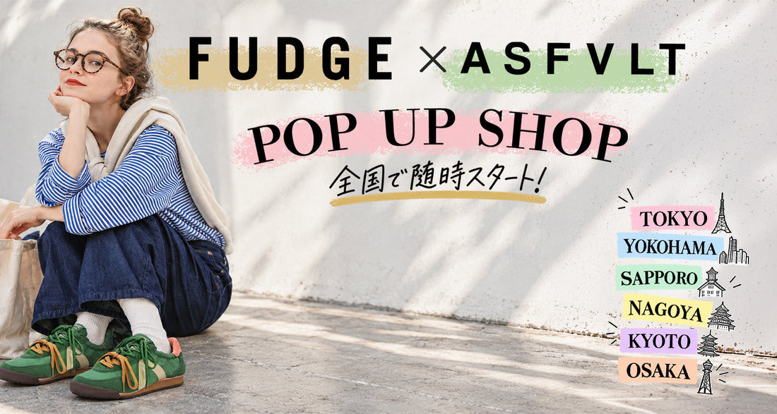 FUDGE×ASFVLTポップアップショップ開催のお知らせ