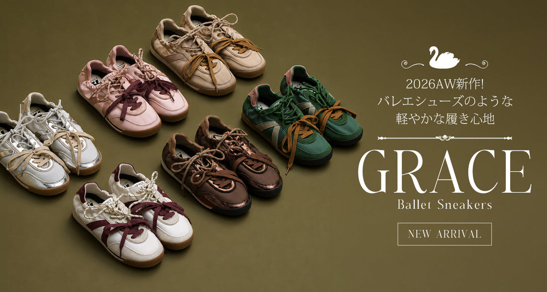 新作予約10%オフは8/16まで！新作GRACEの魅力を徹底解剖！