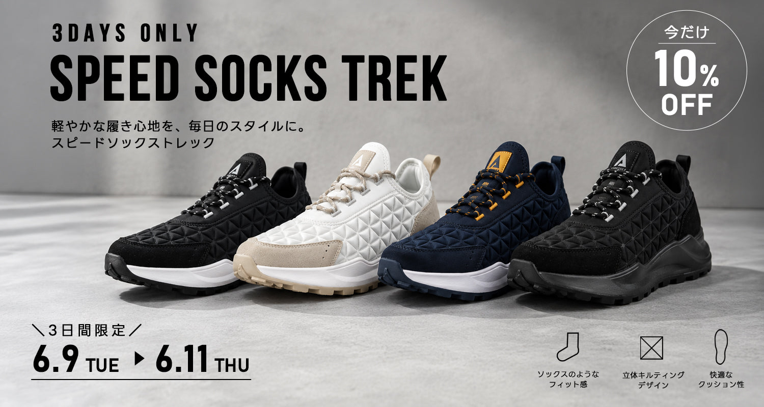 3日間限定！】SPEED SOCKS TREK全品10%OFF！ – Asfvlt Sneakers