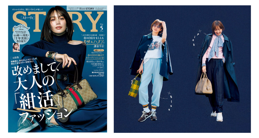 雑誌掲載情報【STORY2026年5月号】