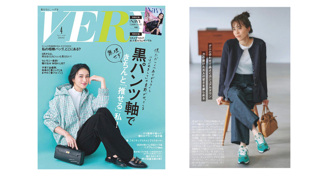 雑誌掲載情報【VERY2026年4月号】