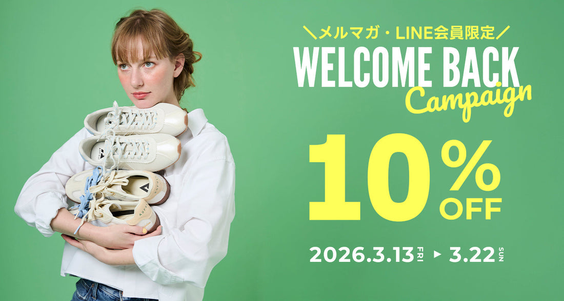 会員限定！スニーカー全品10%O F F！新作&定番モデル対象期間限定キャンペーン